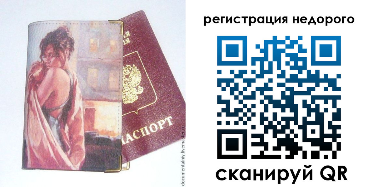 регистрация в Дедовске