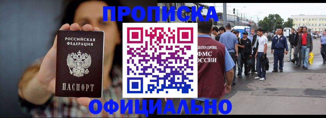 временная прописка в Дедовске