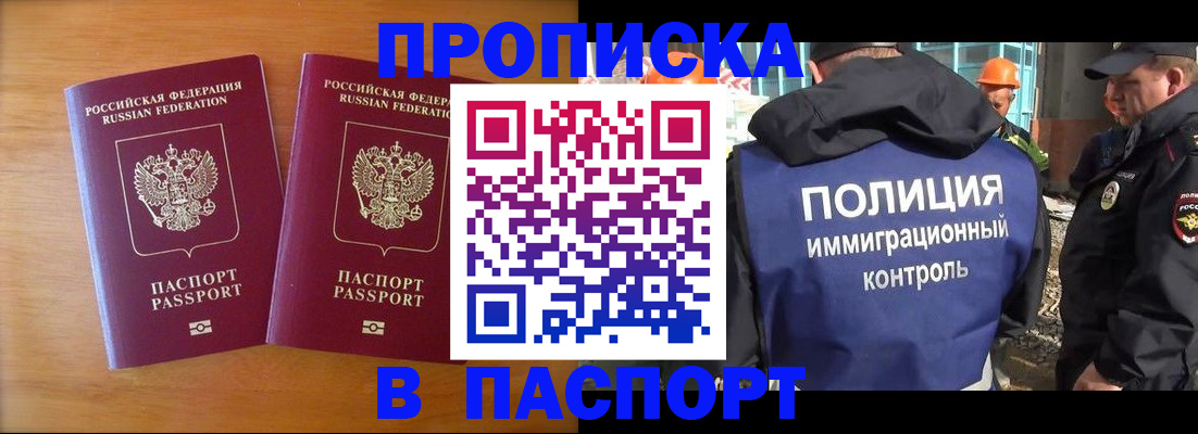 прописка паспорт в Дедовске