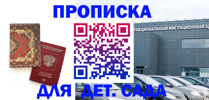 прописка для работы в Дедовске