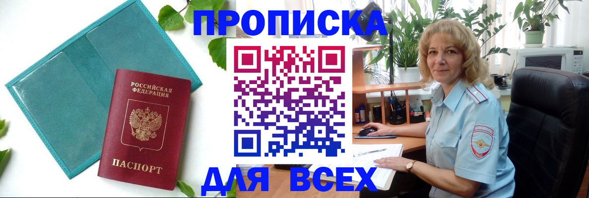прописка штамп в Дедовске