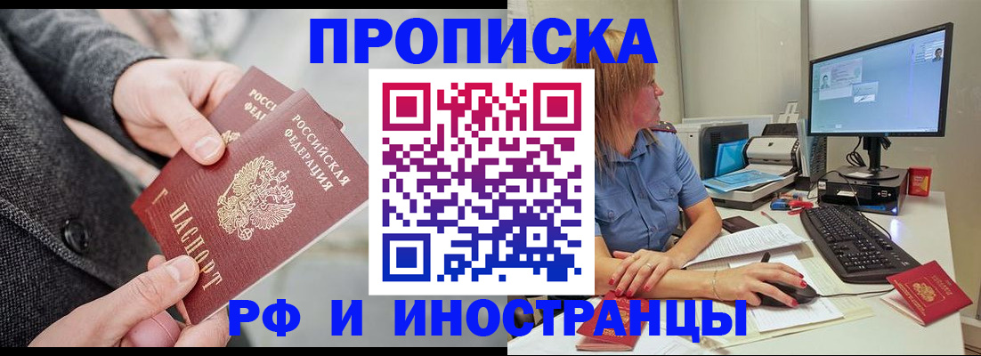 прописка для кредита в Дедовске